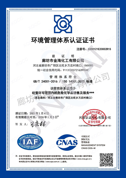 金年会-环境管理体系认证证书